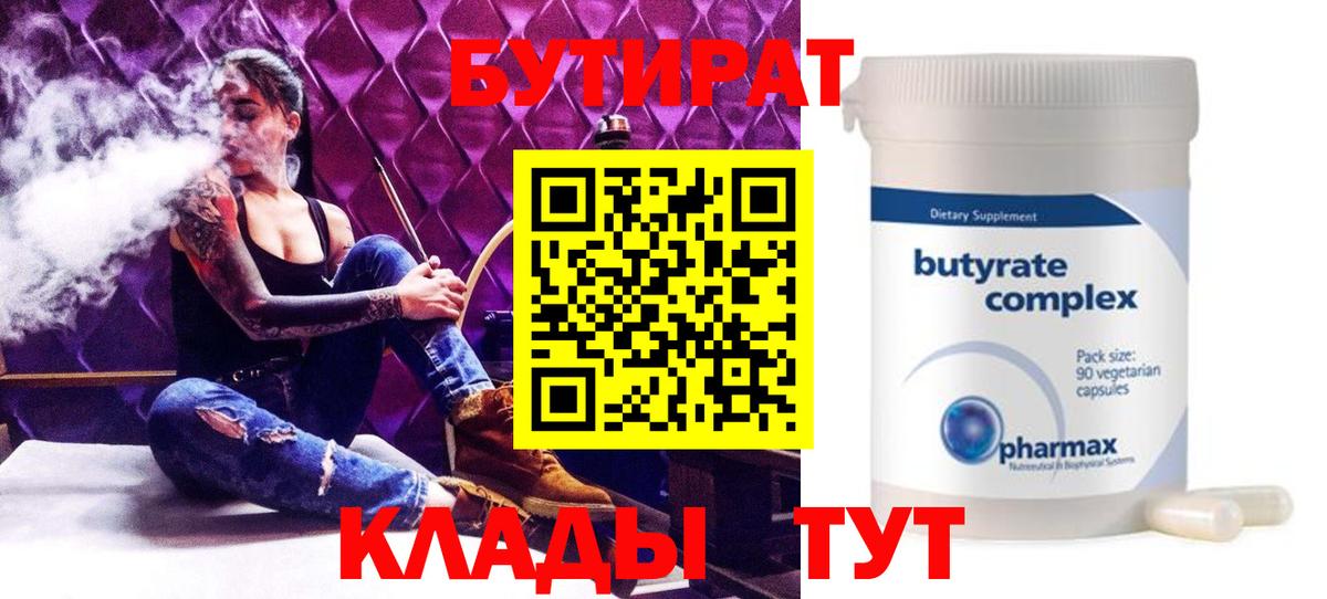 БУТИРАТ BDO Свободный