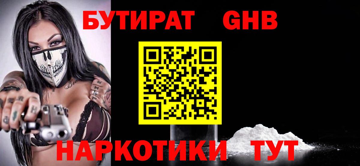 Бутират жидкий экстази  Вход с VPN  Свободный 