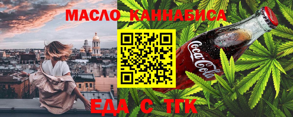 Еда ТГК конопля  Вход с VPN  Свободный 