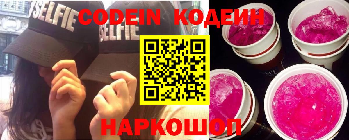 Кодеин напиток Lean (лин)  Вход с VPN  Свободный  Кодеиновый сироп Lean Purple Drank 