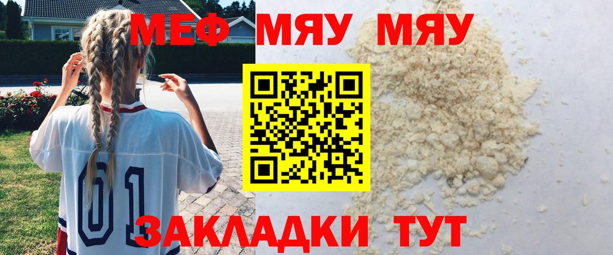 МЕФ 4 MMC  Вход с VPN  Мефедрон  блэк спрут ссылки  Свободный  МЯУ-МЯУ VHQ 