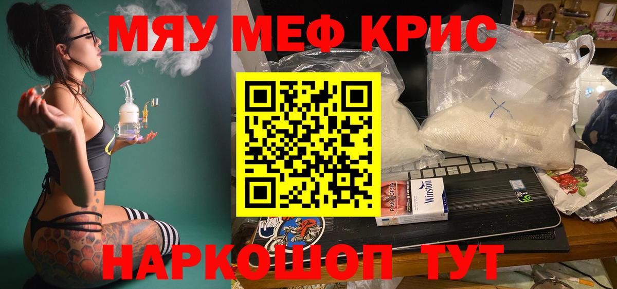 Меф мука Свободный